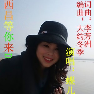 西昌等你来D