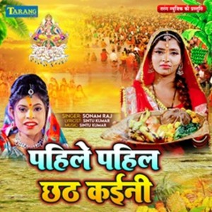 Pahile Pahil Chhath Kaini