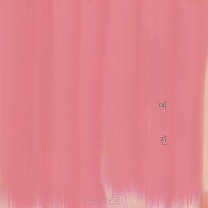 4월의 춤 (4月的舞)