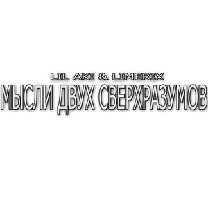 Дисс на марика кошмарика (Explicit)