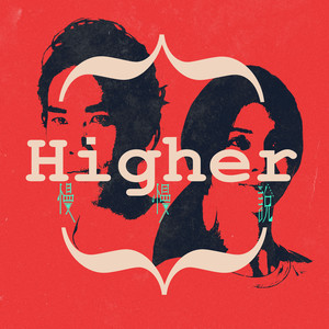 Higher(大专体总跃动指定曲)
