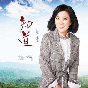 知道封面