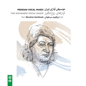 Persian Vocal Music (The Ruhangiz Vocal Radif)