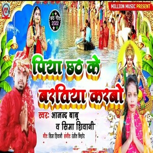 Piya Chhath Ke Baratiya Karabo