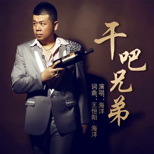 干吧兄弟