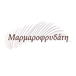 Μαρμαροφρυδάτη