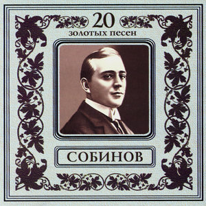 20 Gold Songs. Leonid Sobinov