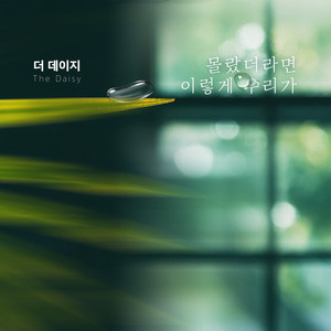 위험한 약속 (Original Television Soundtrack) , Pt. 3 (危险的约定 OST Part.3)