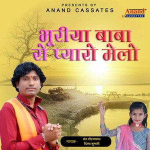 Bhuriya Baba Ro Pyaro Melo