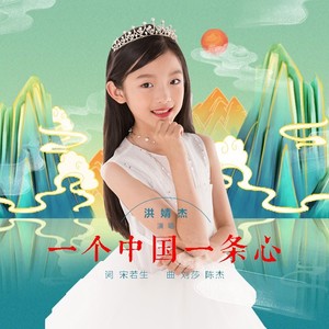 一个中国一条心