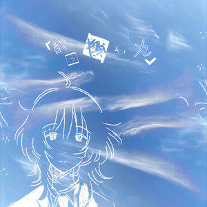 Никаких мыслей (Ангел)