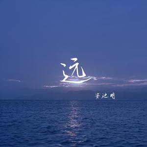 远