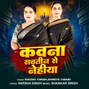 Kawna Sawtin Se Nehiya