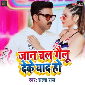 Jaan Chal Gailu Deke Yaad Ho