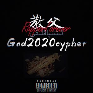 教父2020cypher