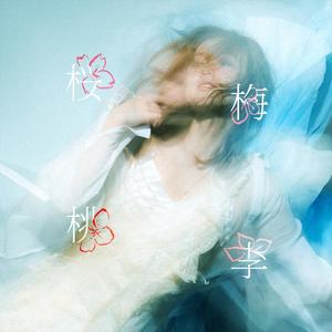 陈明憙Jocelyn - 樱梅桃李