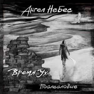 ВРЕМЯ УХ..... (Титры)