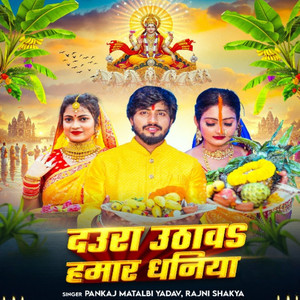 Daura Uthawa Hamar Dhaniya