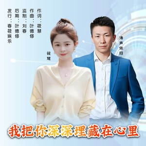 我把你深深埋藏在心里 (合唱版伴奏)
