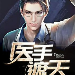 第一章 捐骨髓