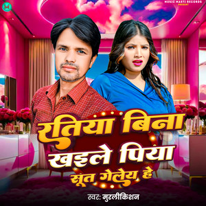 Ratiya Bina Khaile Piya Sut Geley He