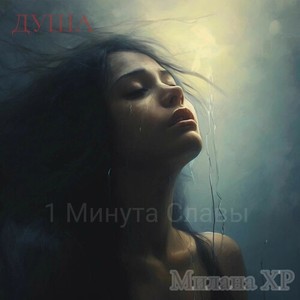 НЕ ВЕРНУТЬ