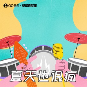 Duzzy - 夏天也很疯