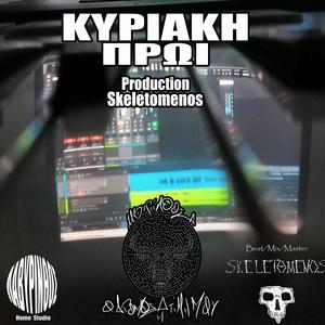 Κυριακή Πρωί (Α214) (Explicit)