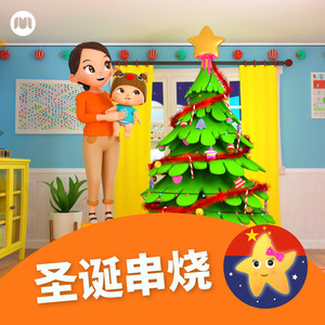 叮叮当 (铃儿响叮当)