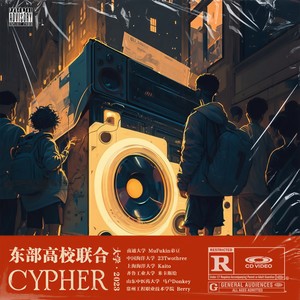 东部高校联合CYPHER2023