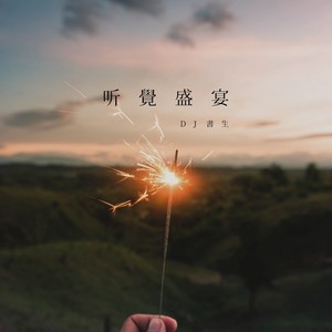 帝王压暴