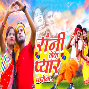 A Rani Toke Payar Karona