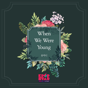 K팝 스타 시즌6 - When We Were Young