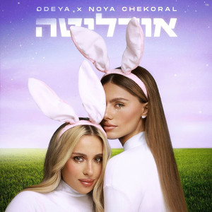 אודליטה (Afro Version)