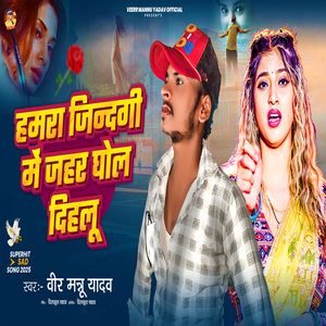 Hamara Jindagi Me Jahar Ghod Dehalu