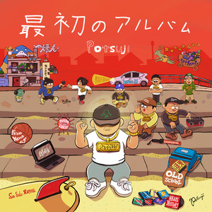 マイクリレー「視聴回数伸びろ」 (feat. 或観樹, Kussy, ubed, Pate, djharuo & RwyL) (Explicit)