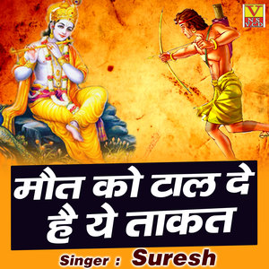 Maut Ko Tal De Hai Ye Takat