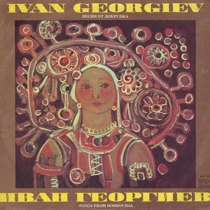 Иван Георгиев: Песни от Добруджа