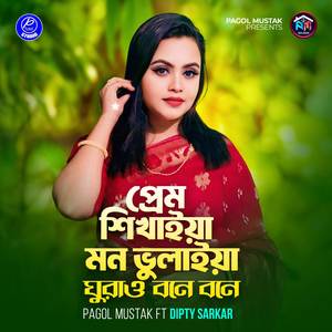 Prem Shikhaia Ghuraou Bone Bone