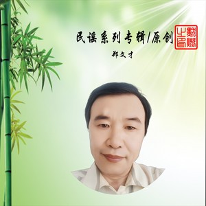 人间烟火气 (伴奏)