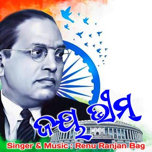 Jay Bhim