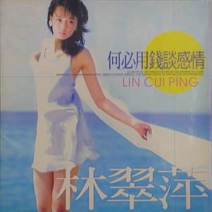 负心的你