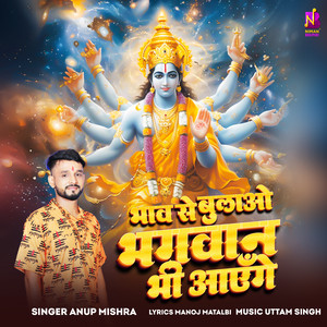 Bhaw Se Bulao Bhagwan Bhi Aaenge