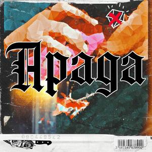 APAGA (feat. Dj Luvid) [Explicit]