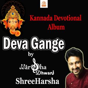 Deva Gange (Kannada Devotional Album)