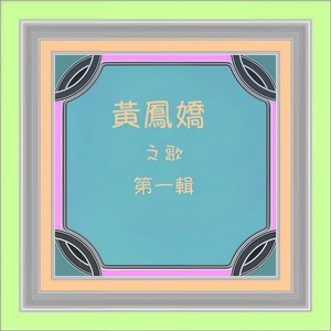 我见你就笑 (修复版)