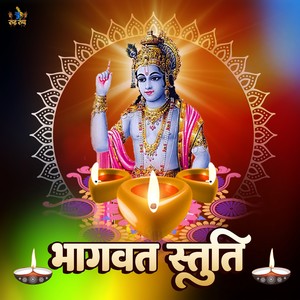 Bhagwat Stuti