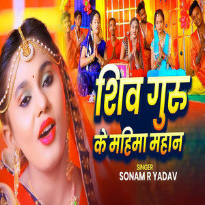 Shiv Guru Ke Mahima Mahan