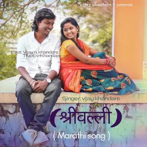 Shrivalli Marathi Song(feat. Vijay Khandare & Trupti Khandare)