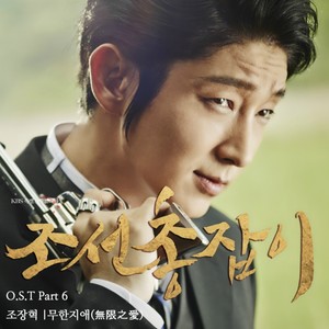 무한지애 (无限之爱)